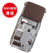 诺基亚手机外壳 NOKIA N85滑道 滑轨 滑板 棕色