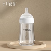 十月结晶婴儿宽口径，玻璃奶瓶240ml新生儿防胀气奶嘴高硼弧形保鲜