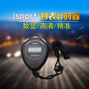 isport秒表计时器裁判，比赛运动田径秒表单，排健身电子秒表