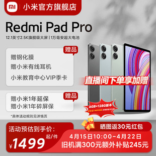 三期免息Redmi Pad Pro平板电脑小米红米平板2024学生小米