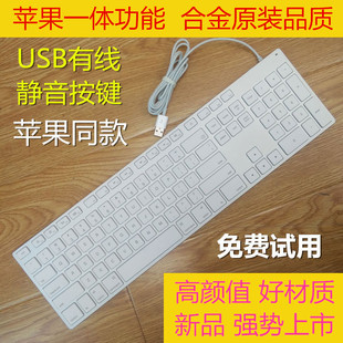 USB有线键盘适用苹果笔记本台式电脑imac一体机铝合金属A1243同款