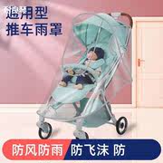宝宝好婴儿推车防雨罩儿童手推车雨罩防风罩童车防护保暖雨披