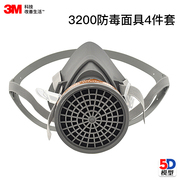 5D模型 3M 防毒面具3200 高达模型喷漆油漆面罩防粉尘
