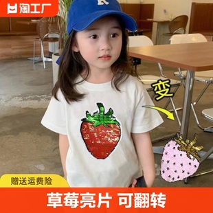 女童亮片草莓短袖t恤翻转会变色可变图案的童装卡通衣服女孩水果