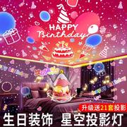 星空投影灯儿童生日装饰场景布置氛围星星灯七彩旋转彩灯2024新年