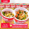 KOKA鸡汤杯面可口牌海鲜杯面新加坡进口代餐杯装桶装方便面快煮面