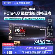 三星990PRO 1T/2T NVMe M.2电竞游戏笔记本PS台式电脑SSD固态硬盘