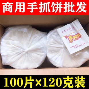 台湾手抓饼原味120g商用葱香味早餐煎饼50片