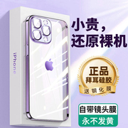 酷盟适用苹果14手机壳iPhone13ProMax镜头全包12Pro防摔的Mini透明硅胶ip11保护套plus高级pm女x/xs薄por