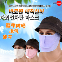韩国防晒口罩女夏季防紫外线，透气薄款户外运动baro1护颈面罩速干