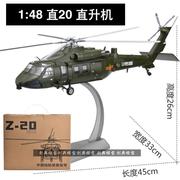 1 48 直20直升机模型仿真Z-20武装陆航军事合金成品飞机退伍