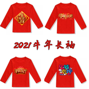 大红色T恤男女本命年衣服2021牛年长袖常规情侣装公司新年会T