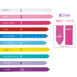 日本 Sasaki专业比赛艺术体操带 成人标准6米带 单色彩带
