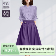 思朵妮大码女装胖MM气质时髦紫色套装衬衫上衣半身裙两件套女春装