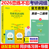 现货送配套视频新东方2026恋练有词恋练不忘词组背多分26考研英语一英语二词组识记与应用大全词汇历年真题单词书恋恋有词2025