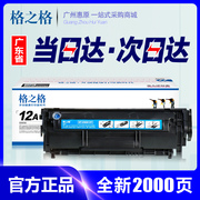 格之格12a硒鼓易加粉适用hp惠普2612a1020m1005mfp打印机