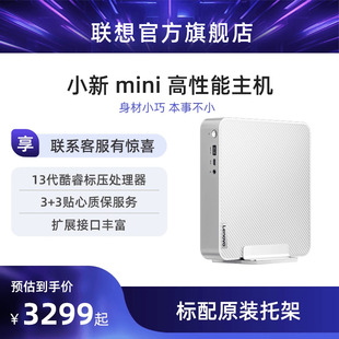 迷你主机联想小新mini高性能主机台式电脑主机i7-13700h联想小新迷你mini主机小机箱迷你主机带支架