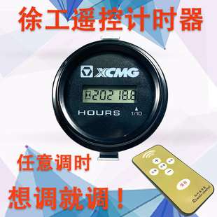 挖掘机徐工6075210215专用遥控计时器，调表器时间表码表配件