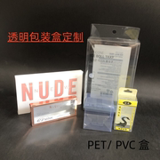 pvc盒 pet透明盒定制PP磨砂包装化妆品茶叶印logo广告塑料盒