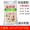 金沙河自发面粉中筋家用多用途小麦粉含酵母包子馒头油条2斤/5斤
