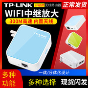 tp-link迷你无线路由器tl-wr700n家用小型ap便携式有线转wifi信号放大器，中继高速穿墙光纤宽带无限710n