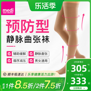 德国迈迪medi一级压力袜医用静脉曲张弹力袜，裤袜医疗治疗型连裤