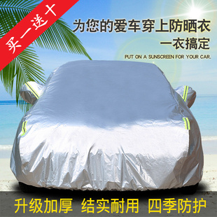 北京现代索纳塔八车衣车罩索8汽车罩防晒隔热遮阳防雨雪防尘盖布