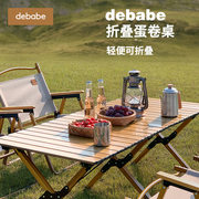 debabe蛋卷桌户外折叠桌子，便携式铝合金轻量化车载木纹，露营野餐桌