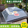 餐盘防尘罩长方形菜罩折叠盖菜，的遮食品大号，透明塑料调料凉菜罩子