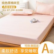 床笠单件纯水洗棉床罩席梦思床垫保护罩全包防尘防滑床单床套夏季