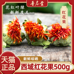 西藏红花果整朵500g克中药材草红花果，新鲜干货泡水泡酒