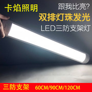 卡焰照明led三防净化防尘条形40w日光灯，支架灯管一体化长条灯弧形