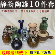 素描静物陶罐五彩世界彩陶粗陶陶瓷绘画美术教具写生10件套