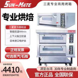 SUN-MATE江苏珠海三麦烤箱商用大型烘焙一层一盘三层九盘层炉平炉