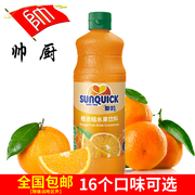 丹麦sunquick新的浓缩橙汁840ml橙汁味浓缩果汁奶茶鸡尾酒辅料
