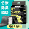 狗狗宠物尿垫100片s除臭加厚吸水竹炭，纸尿片猫尿布泰迪尿不湿用品