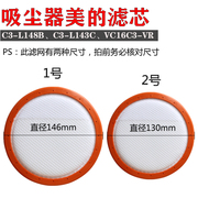 适配美的吸尘器配件c3-l148bl143cvc14a1141c滤棉滤网滤芯过滤
