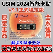 usim卡贴v9.1正式版适用美版苹果8xr11121314全系列稳定解锁
