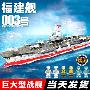 乐玩90065积木福建号003军事系列航母航空母舰，军舰兼容乐高玩具男