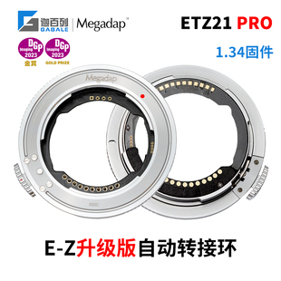 Megadap ETZ21 Pro自动转接环适用索尼E转尼康ZF Z5/6/7/8/9/30