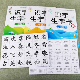 一年级二年级上册下册识字卡片生字卡人教版小学语文课本练习书学习同步无图识字卡小学生汉语识字表写字表注音组词造句专项训练