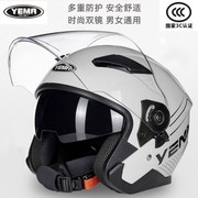 野马3C认证秋冬保暖头盔双镜639S男女通用电动电瓶车半盔安全盔帽