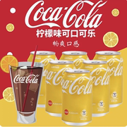 香港进口可口可乐柠檬味330ml*2瓶黄罐装碳酸饮料夏日清凉汽水