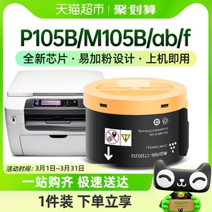 才进富士施乐P105B粉盒M105B M105ab M105f P158b M158b M158ab/f