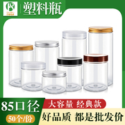 加厚圆形罐子塑料，透明塑料瓶透明食品，密封罐塑料罐子食品罐包装罐