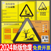 2024年新版国标危废标识牌危险废物标签医疗废物暂存间贮存场所标贴废气排放口仓库固废分区设施汽修厂标志牌