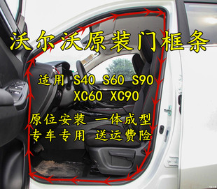 适合沃尔沃XC60 XC90 S40 S60 S90车身门框后备箱防水密封条