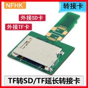 NFHK 大卡转小卡SD SDHC转Micro SD TF Extender存储卡转接板