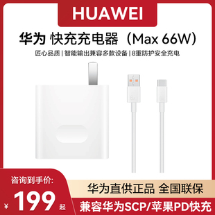 华为超级快充充电器Max 66W白色兼容苹果平板P笔记本50手机mate 40 60