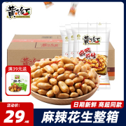 黄飞红麻辣花生米整箱黄飞鸿下酒菜结婚坚果零食小吃110g*10袋装